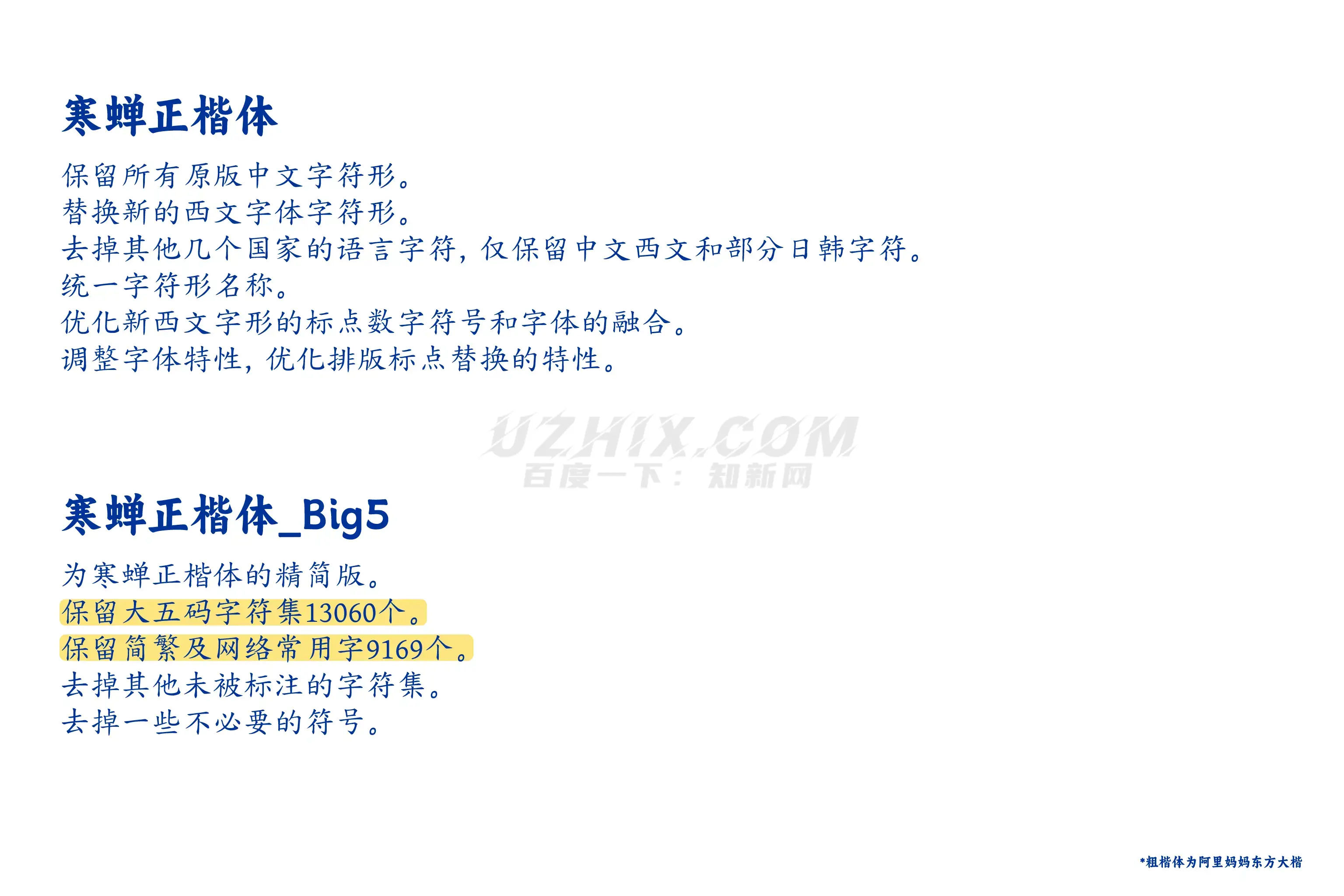 2024011117140719.jpg 寒蝉正楷体