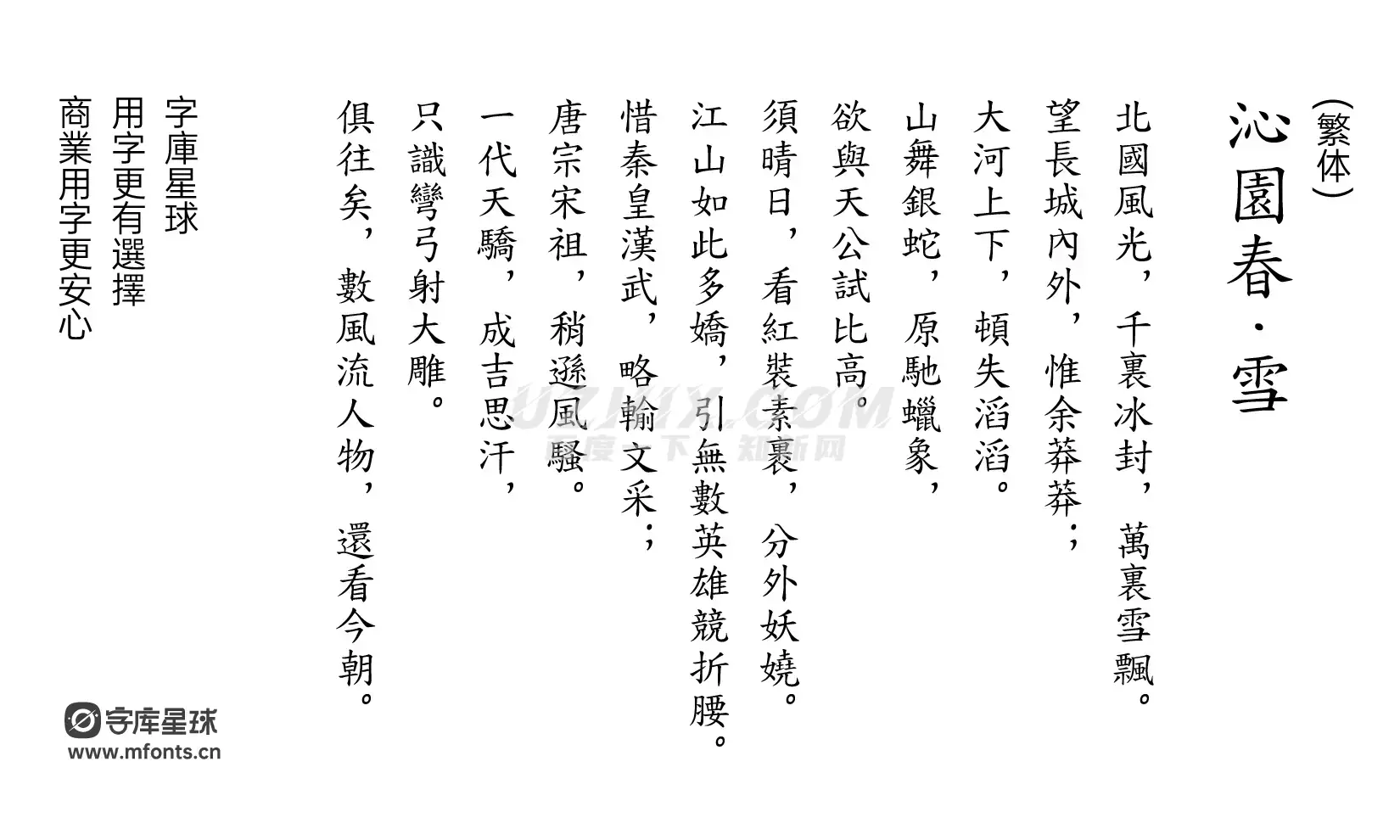 2024011117161345.png 寒蝉正楷体