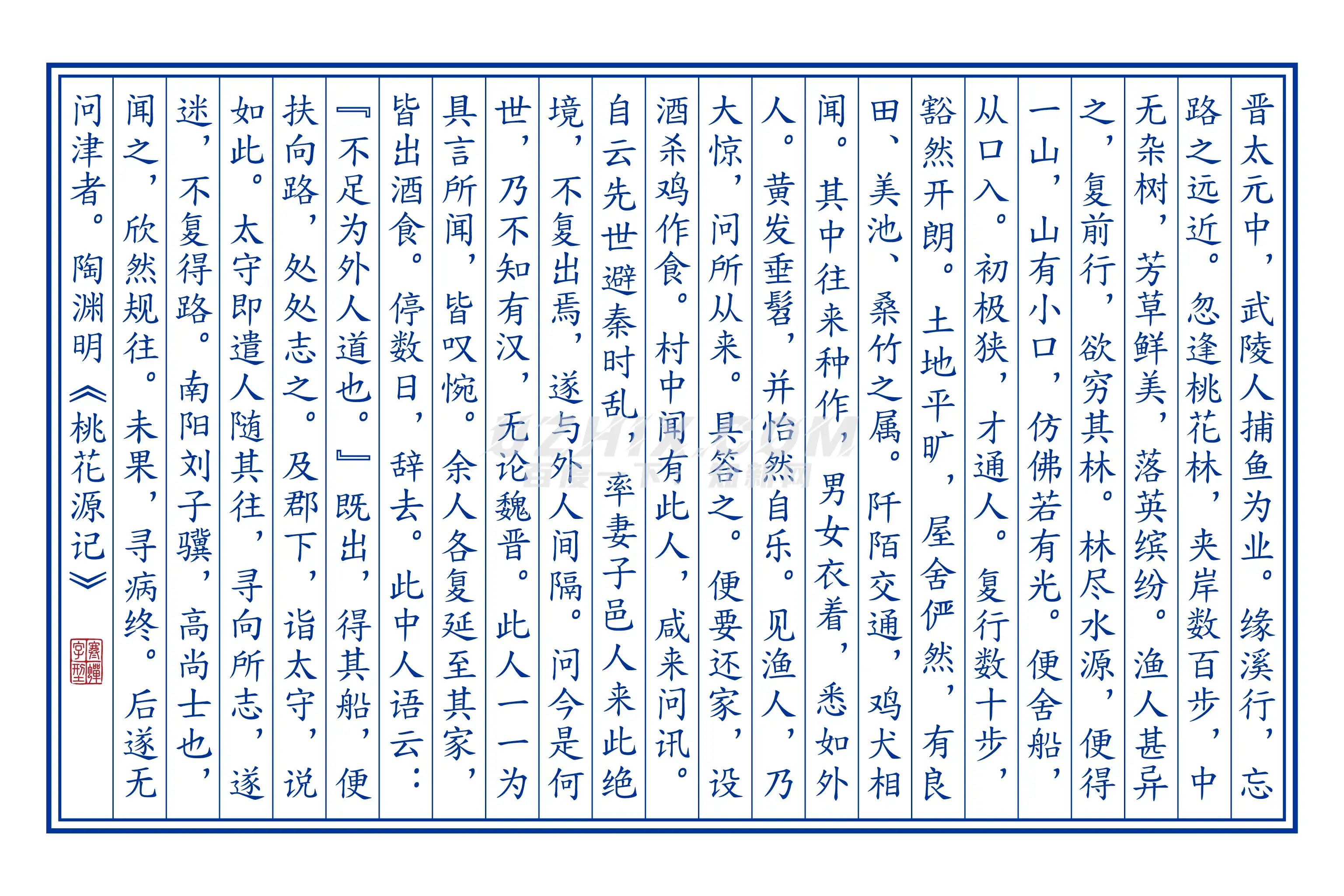 2024011117142346.jpg 寒蝉正楷体