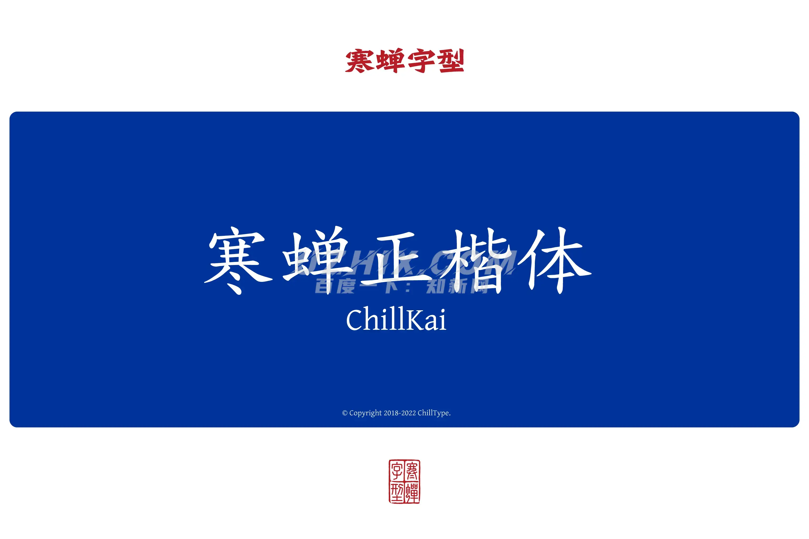 2024011117133384.jpg 寒蝉正楷体