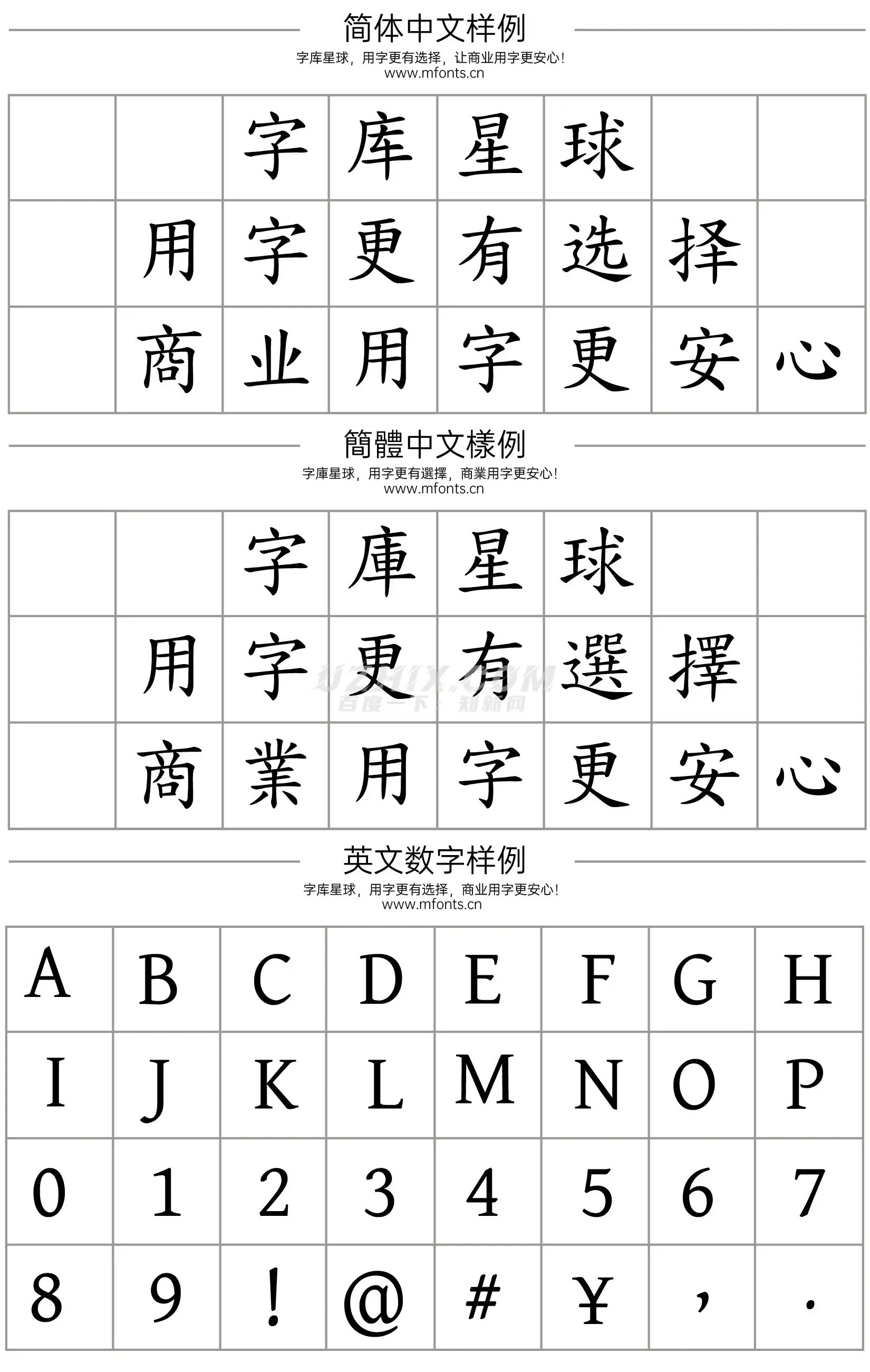 2024011117160665.png 寒蝉正楷体