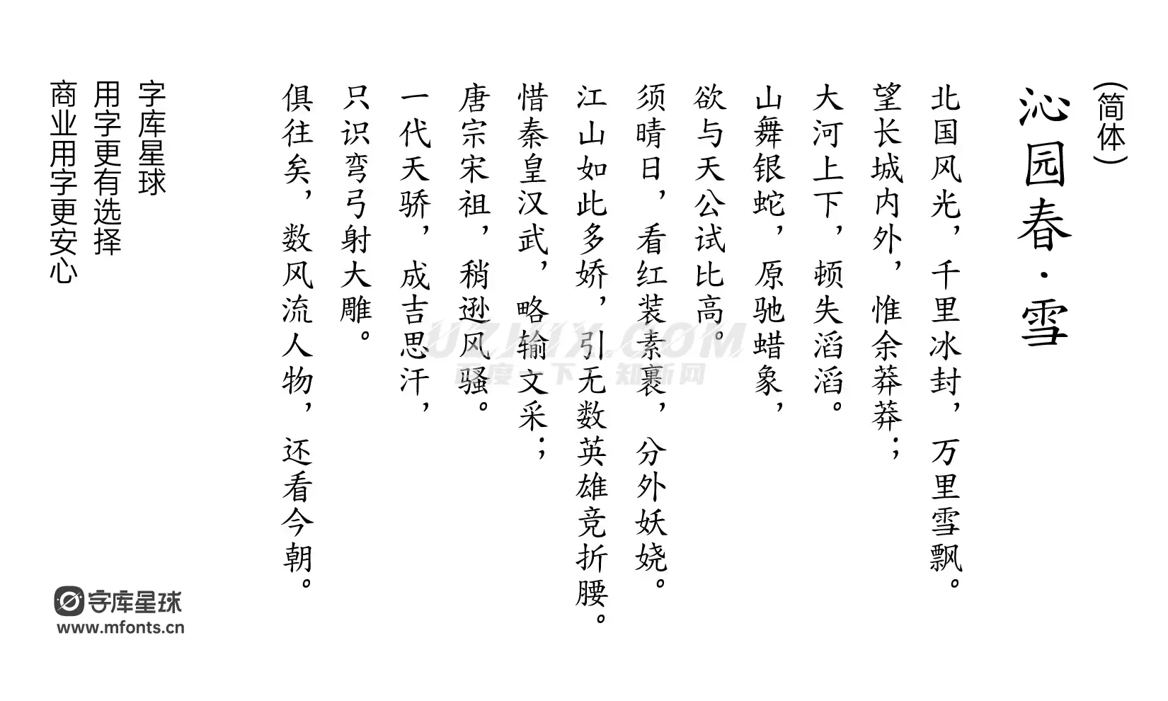 2024011117161179.png 寒蝉正楷体