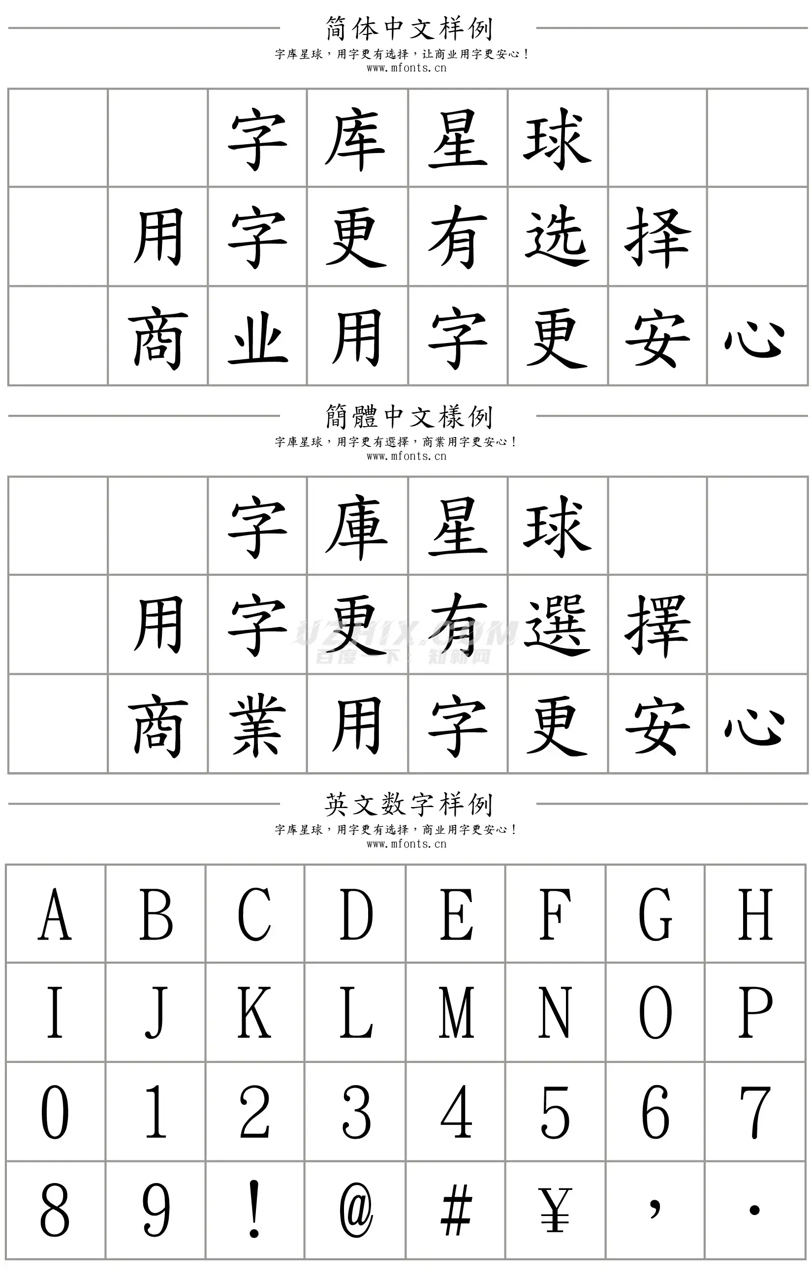 2023123015440338.png 全字库正楷体