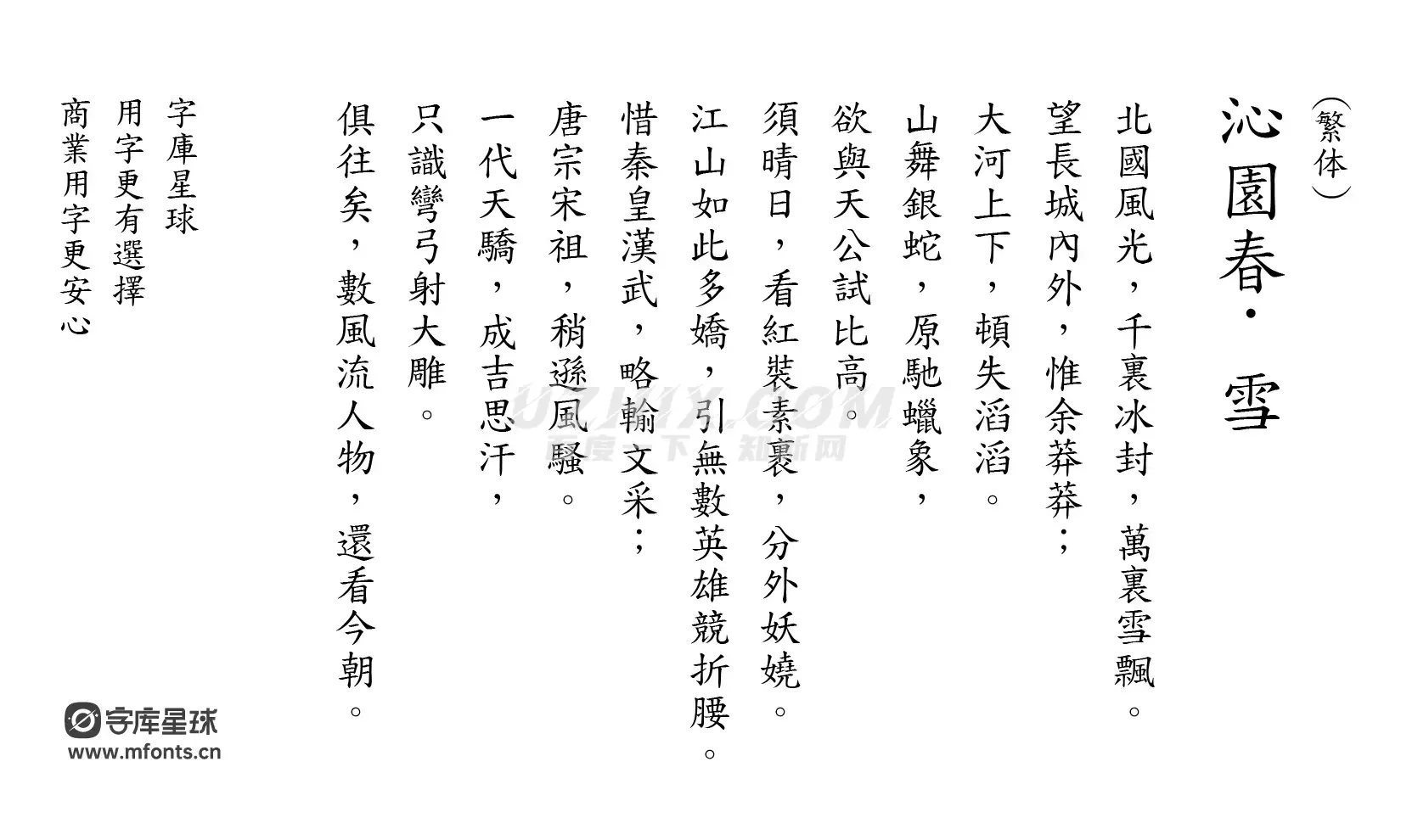 2023123015402654.png 全字库正楷体