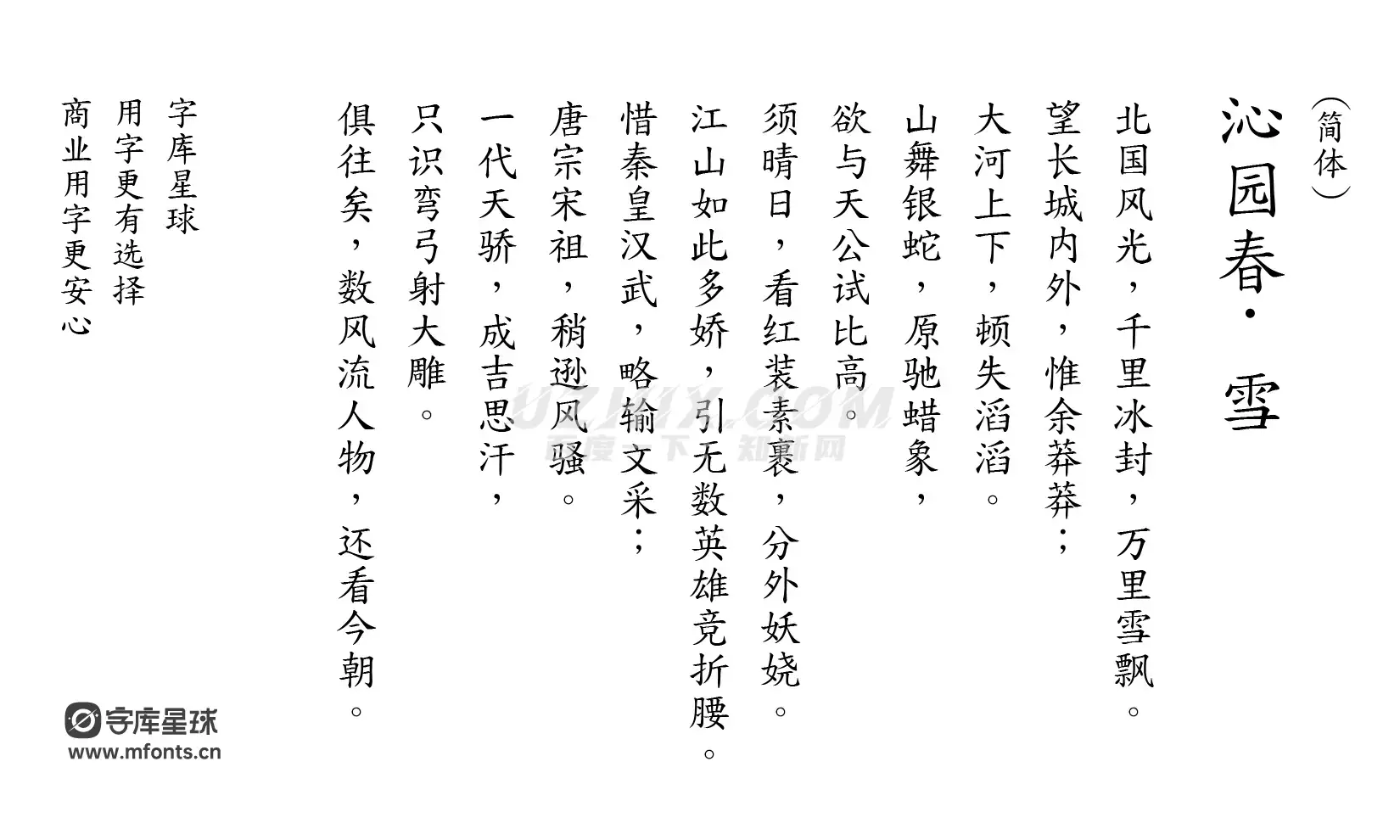 2023123015402188.png 全字库正楷体