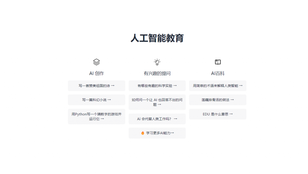 精选3个国内在线ChatGPT网站轻松体验免翻墙插图 精选3个国内在线ChatGPT网站轻松体验免翻墙插图
