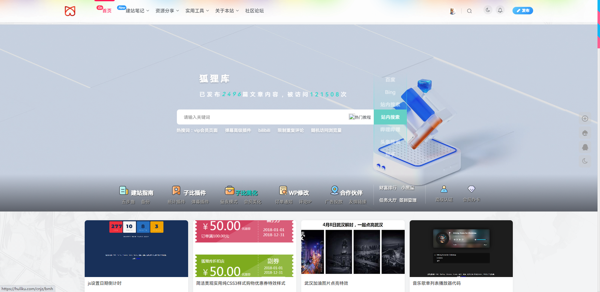 WordPress首页Banner大图动态视频搜索模块-狐狸库 WordPress首页Banner大图动态视频搜索模块-狐狸库