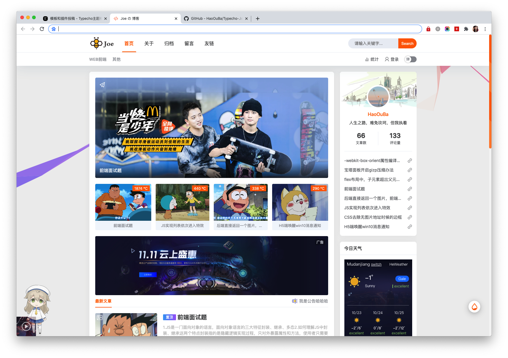 Joe主题 Joe主题