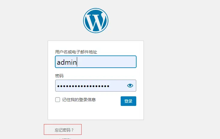 (图文)WordPress后台密码忘记?找回登录密码的两种简单方法 - 晓得博客 WordPress后台密码忘记?找回登录密码的两种简单方法