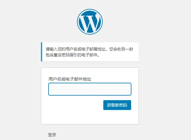 (图文)WordPress后台密码忘记?找回登录密码的两种简单方法 - 晓得博客 获取wordpress网站密码
