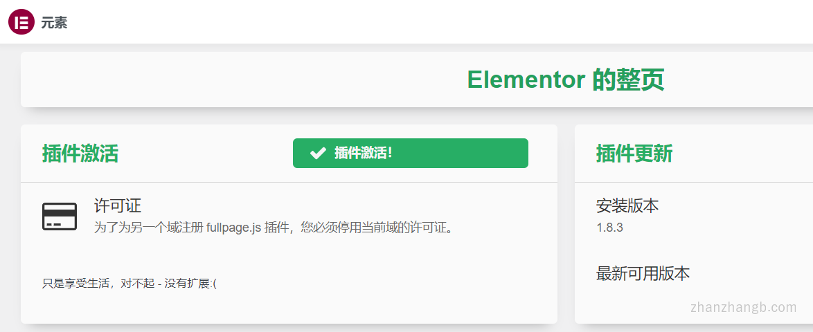 FullPage for Elementor 仪表板演示