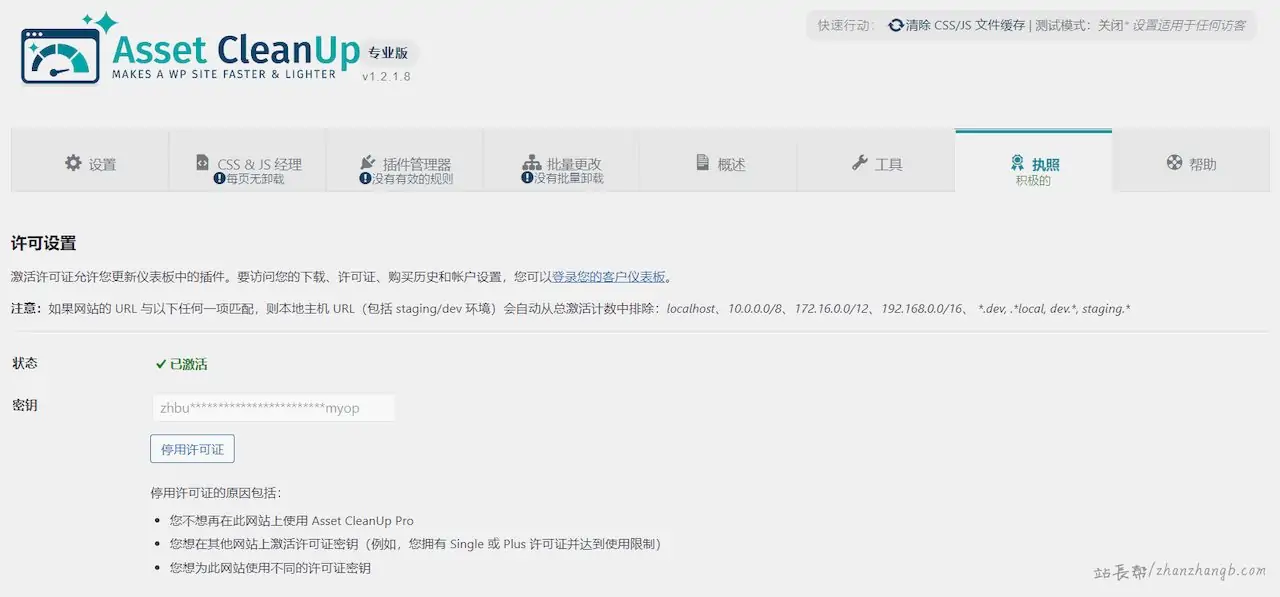 Asset CleanUp Pro 后台演示