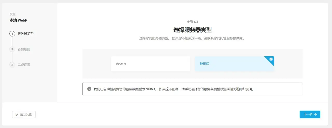 选择服务器类型