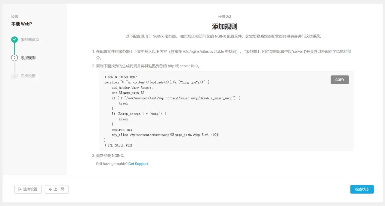 添加 WebP 规则