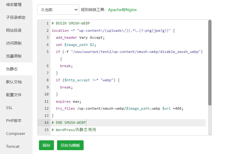 添加 Nginx 规则