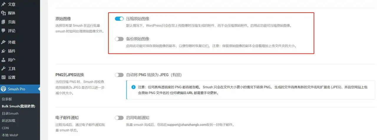 开启压缩原始图片