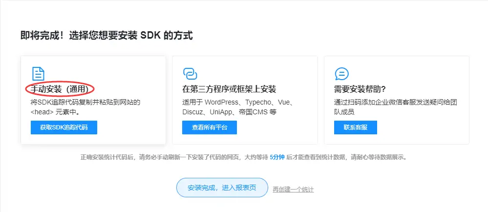 图片[4]-子比主题配置网站统计