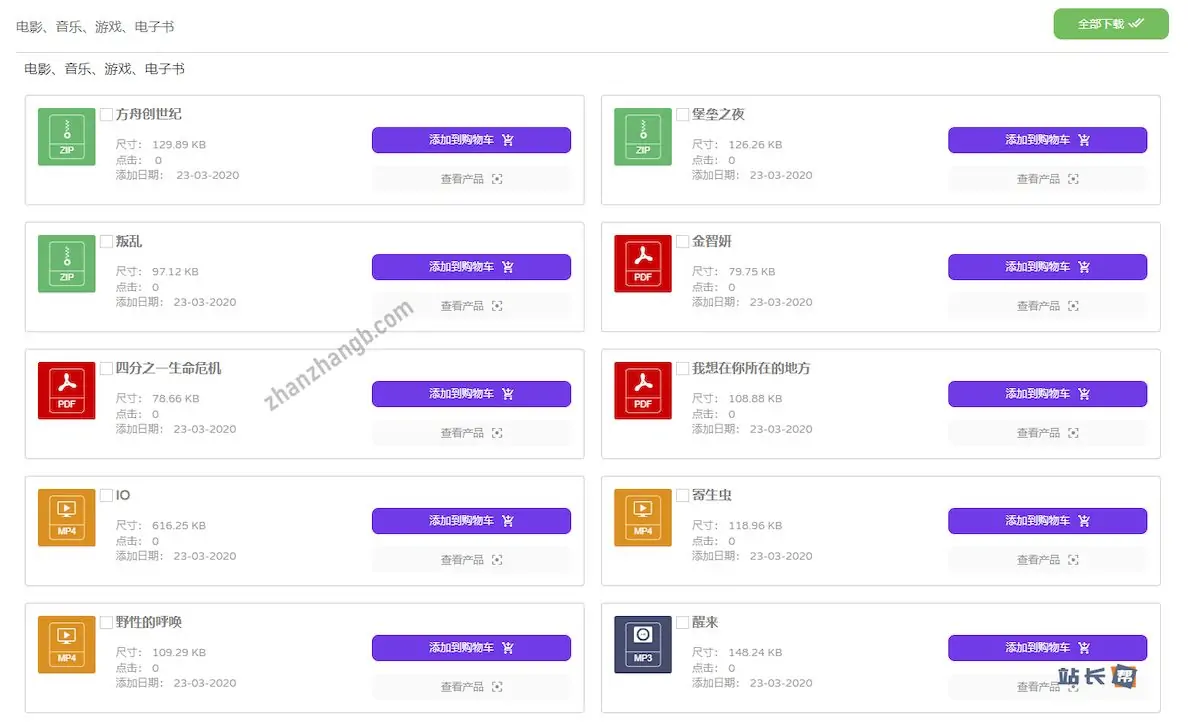 WP File Download 演示