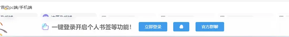 OneNav导航主题底部添加登录提示美化（已登录用户不显示）-知新网