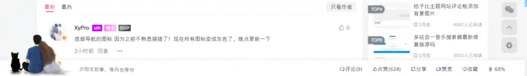 给子比主题博客加个好看底部导航-夕阳博客 给子比主题博客加个好看底部导航-夕阳博客