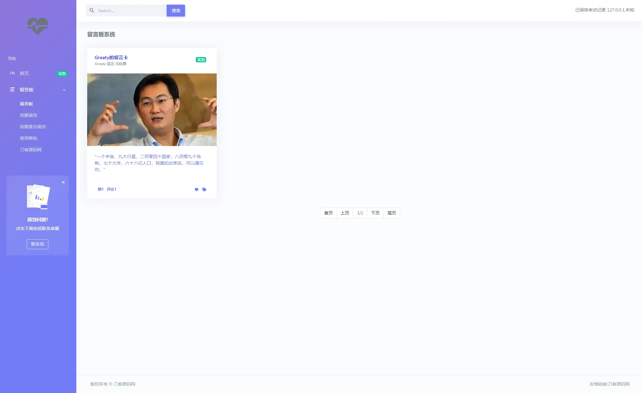 图片[3]-2023最新全开源在线留言系统源码 匿名留言网站系统源码下载-知新网