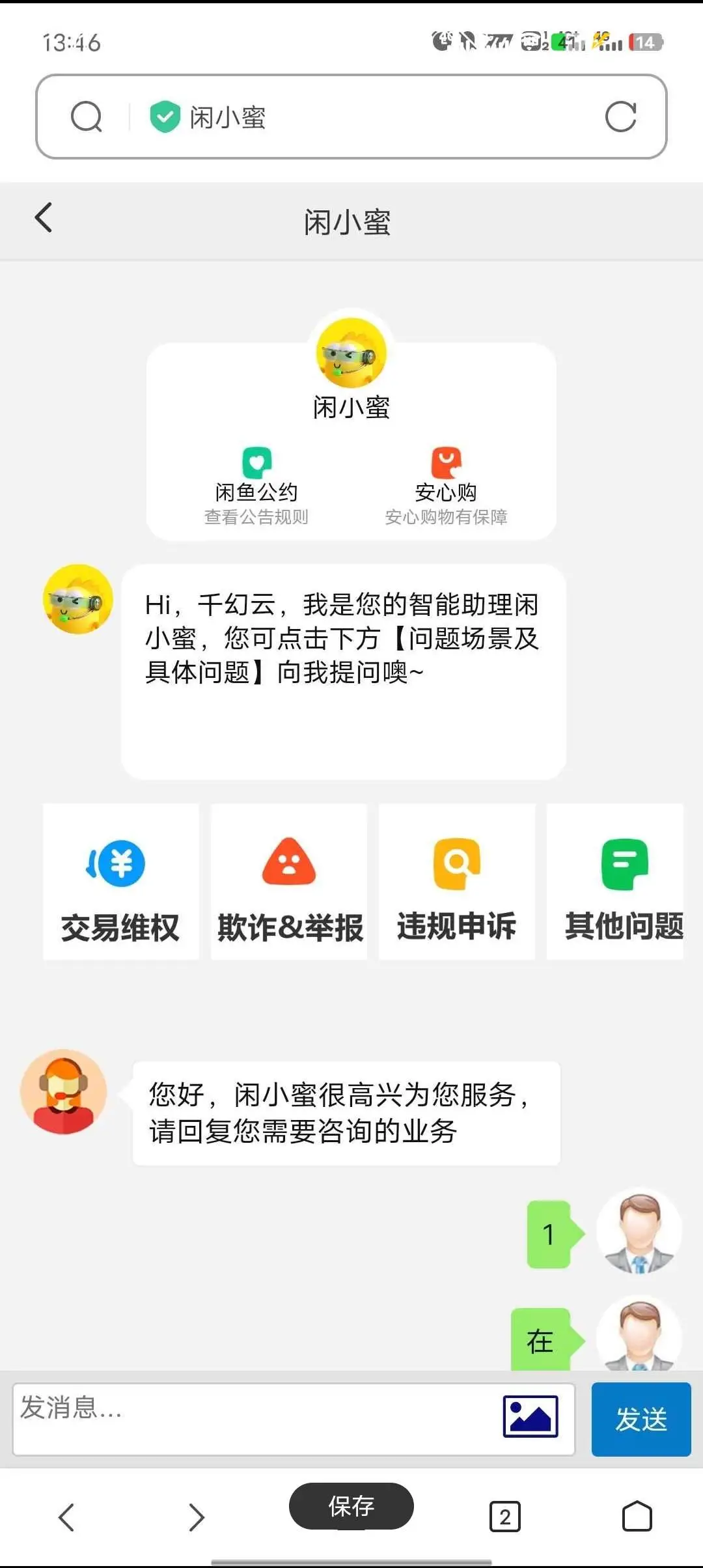 闲鱼客服源码全开源-知新网