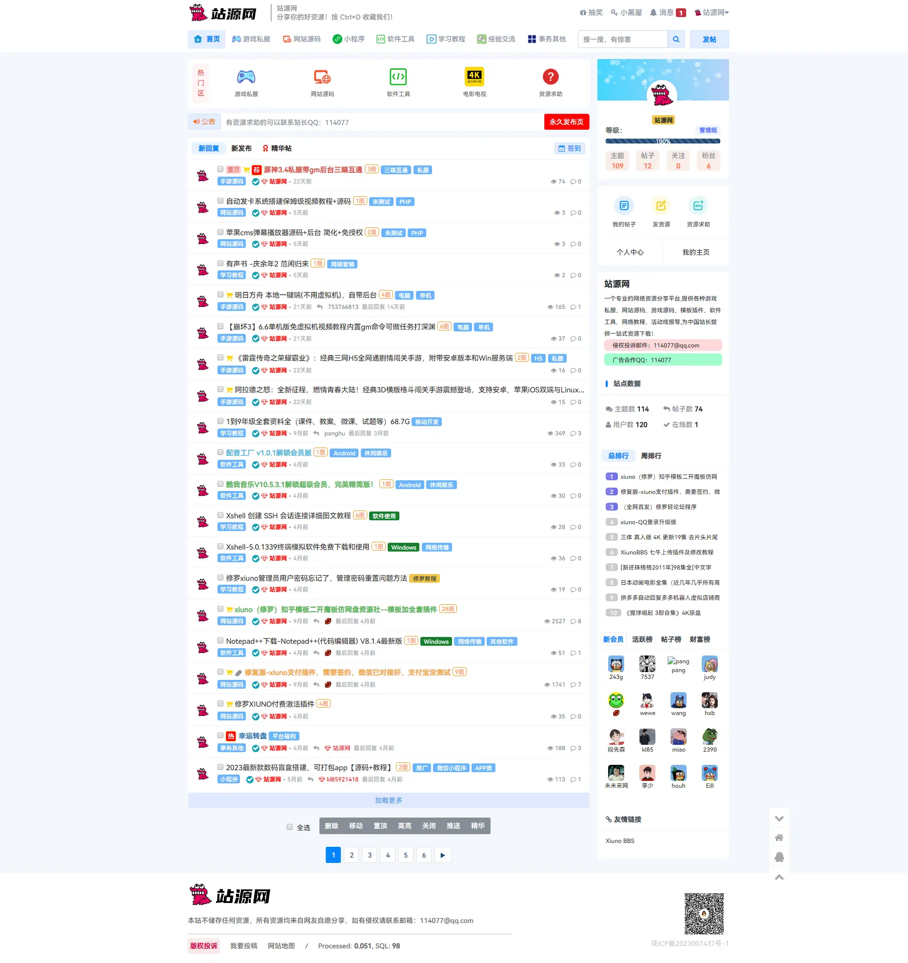 Xiuno BBS一套好看的资源网论坛源码（第二版整站数据）-知新网