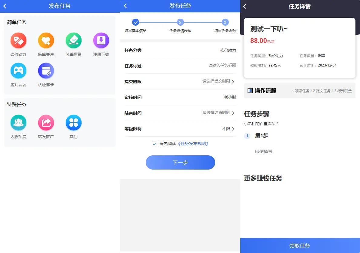 任务悬赏源码活动营销三级分销返佣积分商城版-知新网