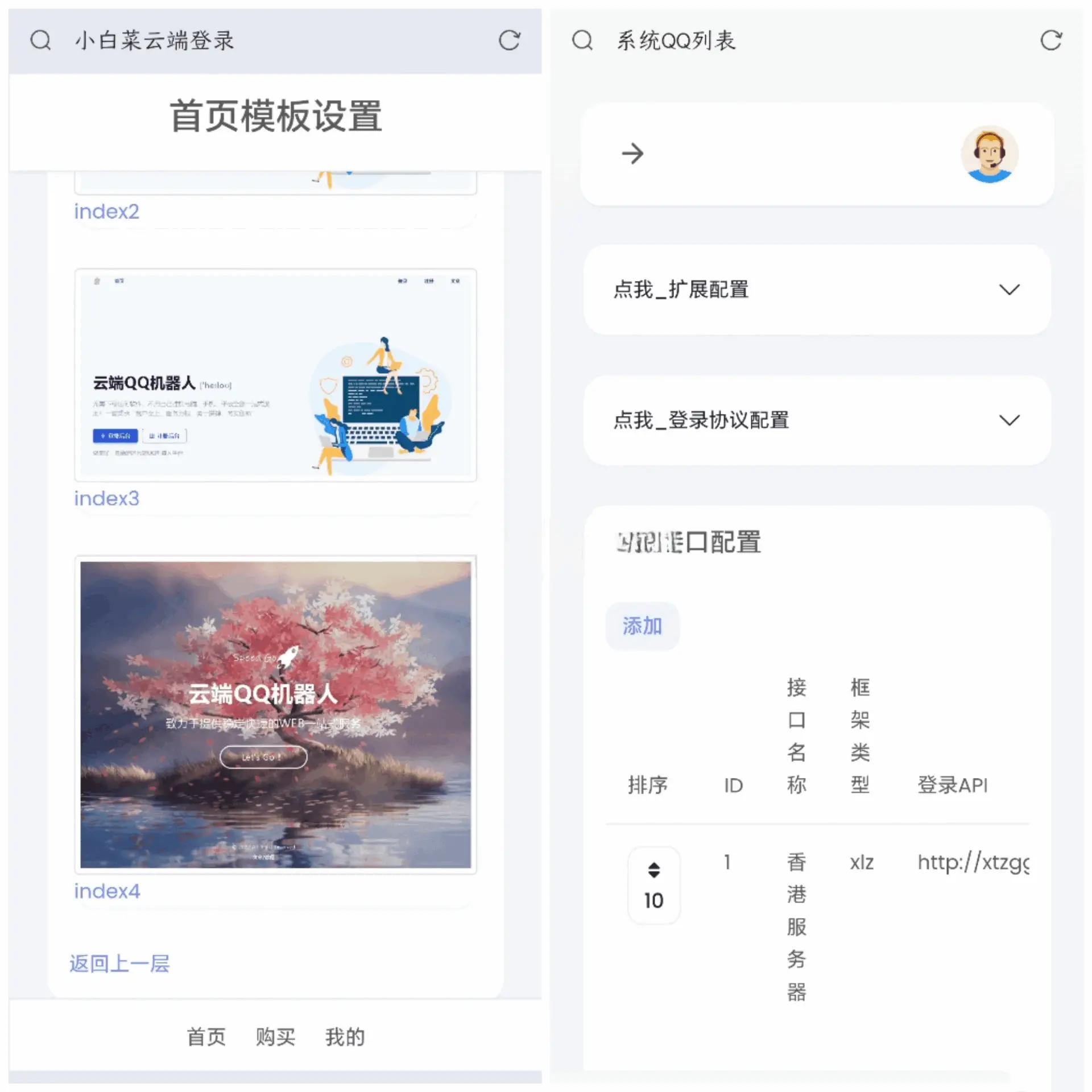 小白菜QQ云端机器人源码 去除解密授权学习版-知新网