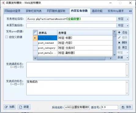 WordPress子比火车头采集规则+模块+高铁采集器-知新网