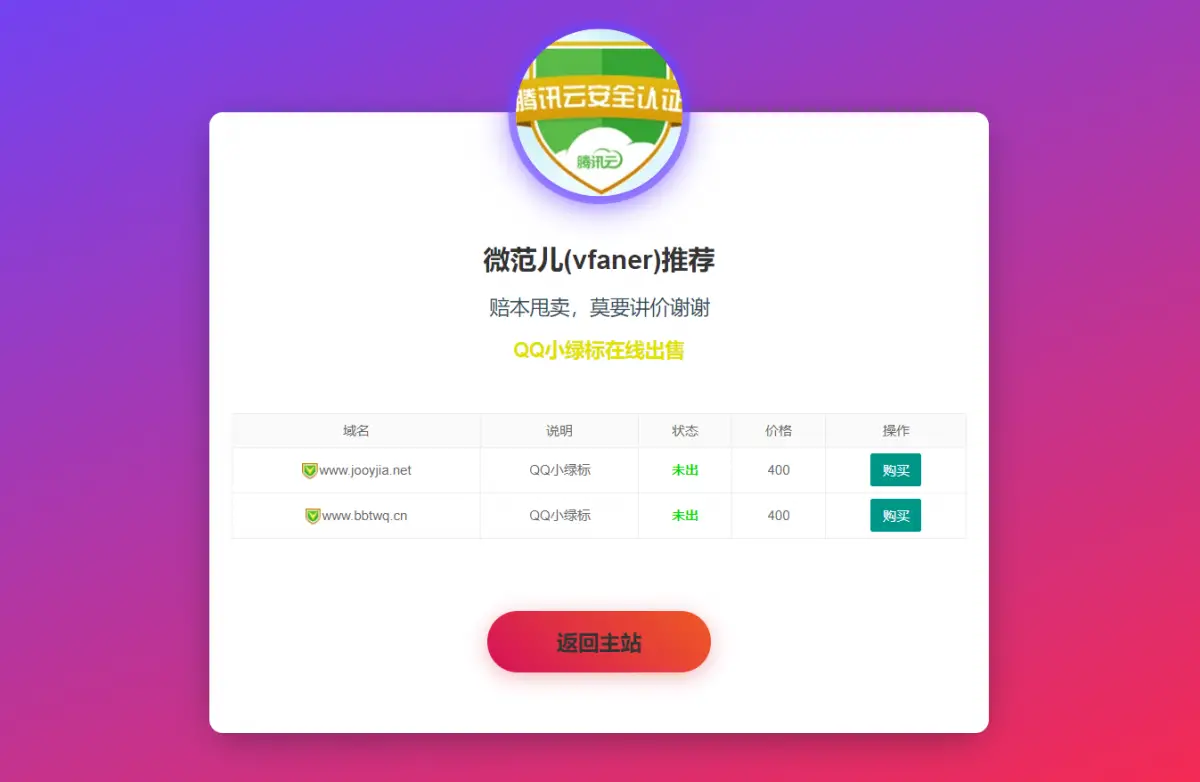 最新域名出售引导页源码-知新网