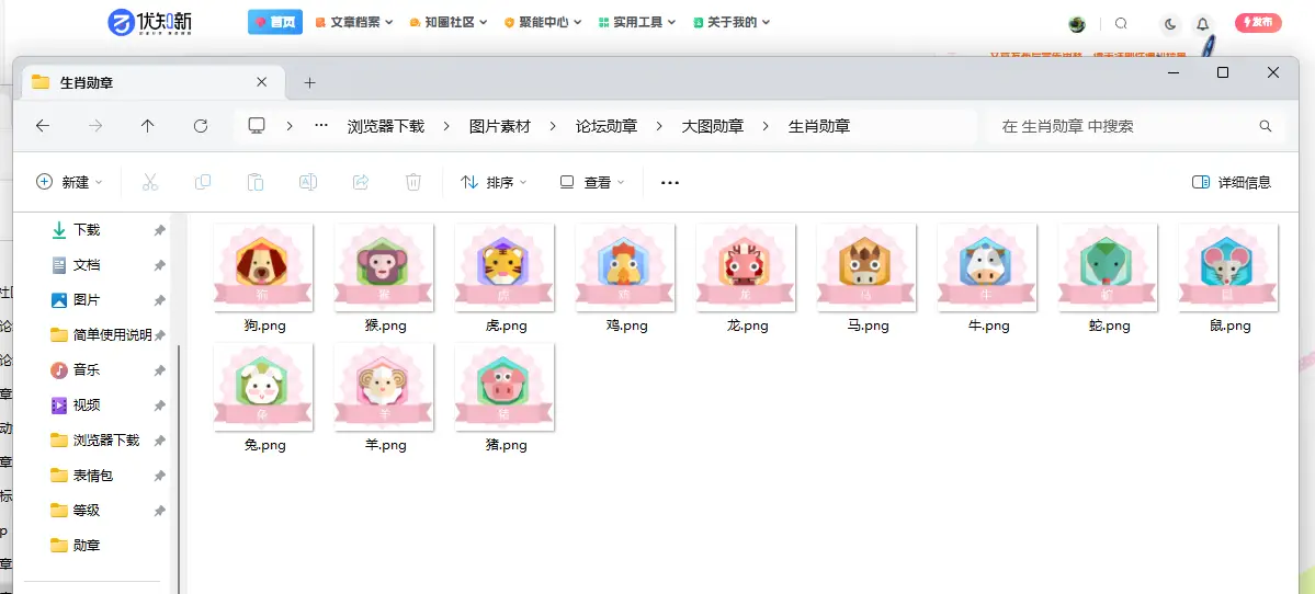 十二生肖粉色风格徽章-素材营地论坛-资源地带-知新网