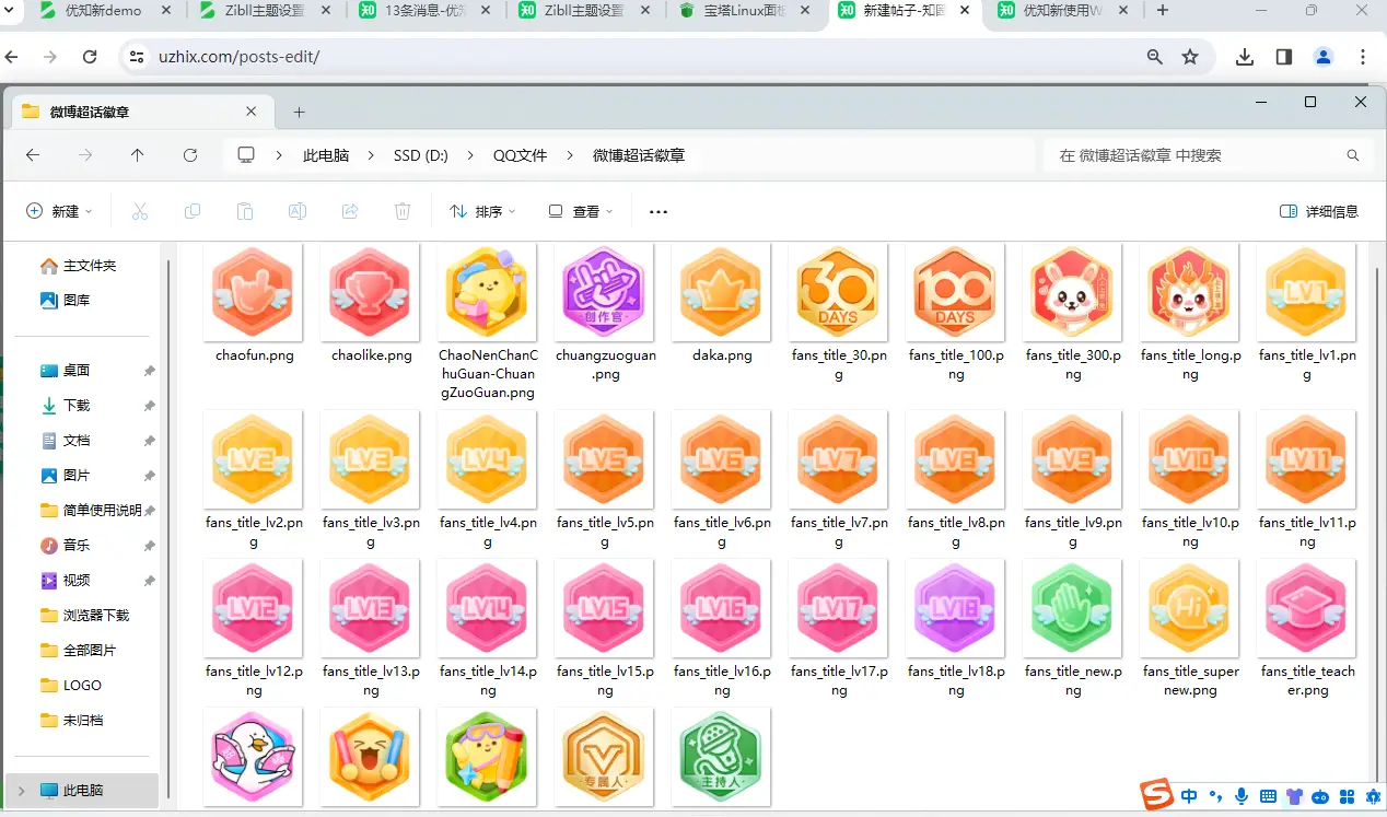 新浪微博APP超话勋章35个精美徽章-素材营地论坛-资源地带-知新网