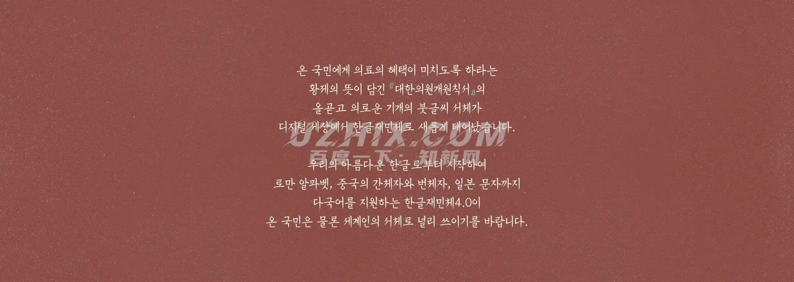 2023121510304359.png 韩契在民体