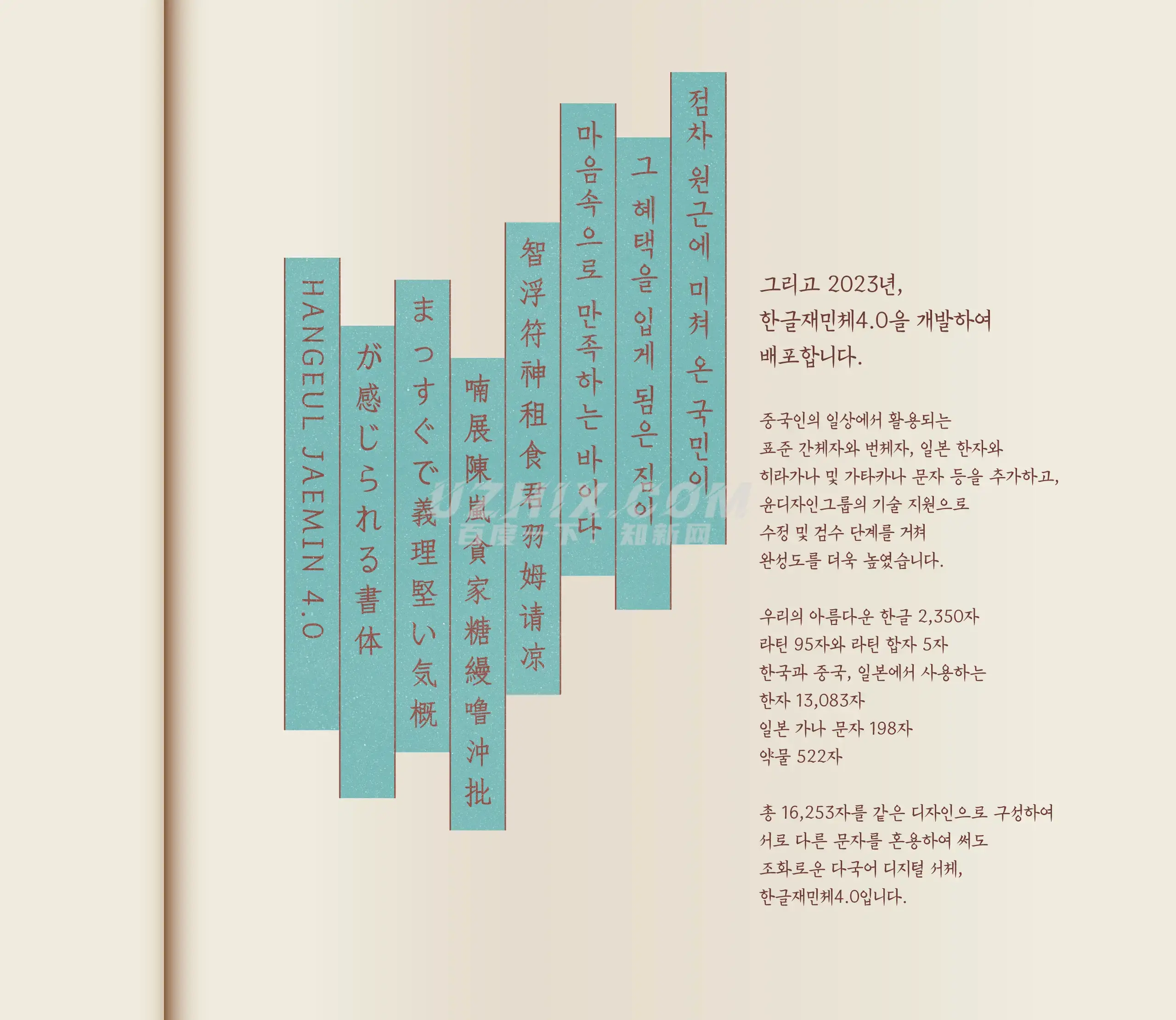 2023121510310310.png 韩契在民体