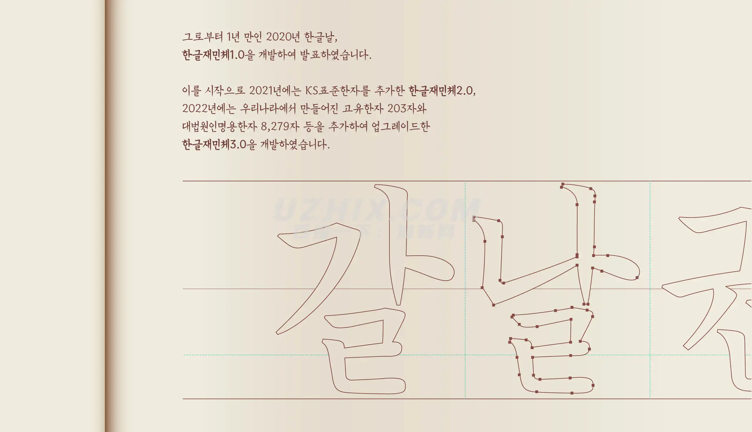 2023121510310033.png 韩契在民体
