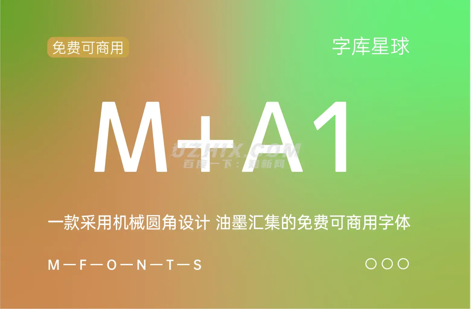 M+A1-一款采用机械圆角设计 油墨汇集的免费可商用字体