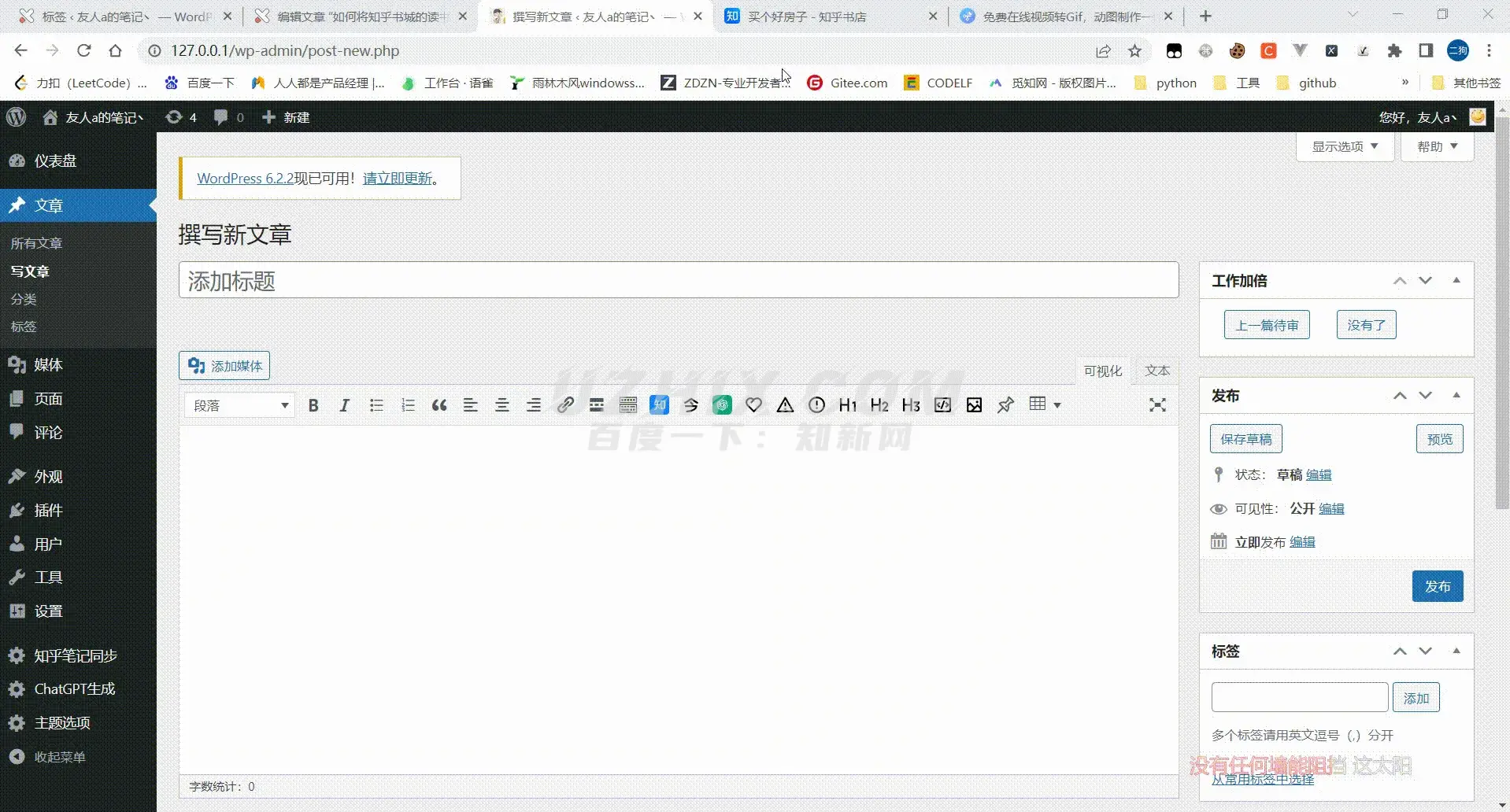 如何将知乎书城的读书笔记同步到WordPress？一款可以将知乎书城的读书笔记同步到WordPress文章的插件-知新网