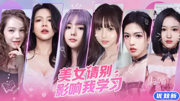 《美女,请别影响我学习/Knowledge, or know Lady》v1.0.0中文版-知新网