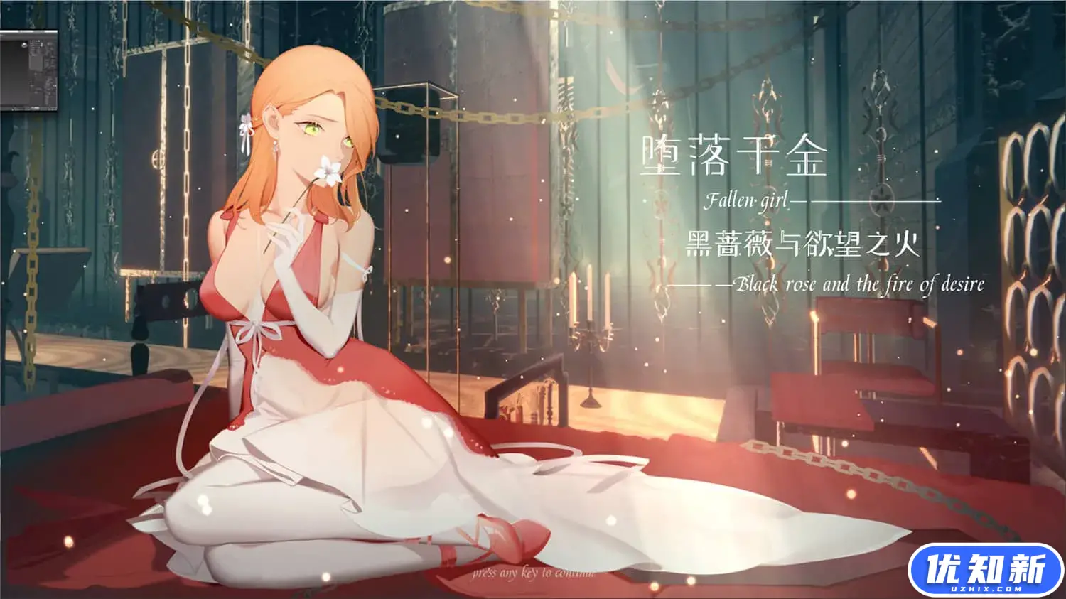 堕落千金—黑蔷薇与欲望之火/Fallen girl - Black rose and the fire of desire