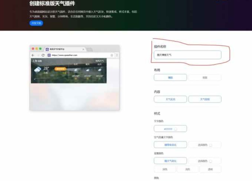 为你的网站加上和风天气插件插图2 为你的网站加上和风天气插件插图2