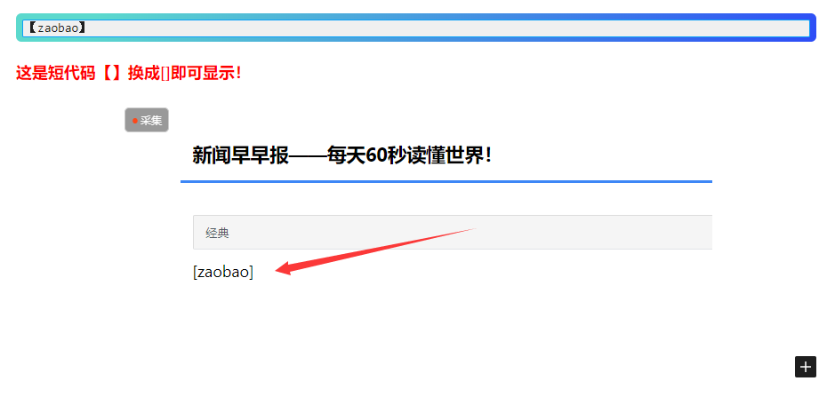 【每日60秒早报】添加一章每日早报的文章【API接口】 插图4-映凡空间 【每日60秒早报】添加一章每日早报的文章【API接口】 插图4