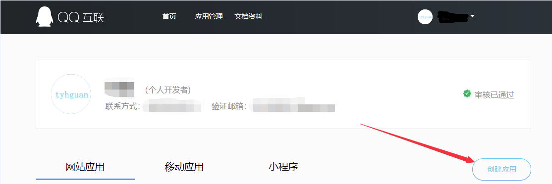 1.png-无备案域名也能申请QQ互联(22/3/28日更新)--小T爱分享网-建站日志、技术教程 1.png-无备案域名也能申请QQ互联(22/3/28日更新)--小T爱分享网-建站日志、技术教程