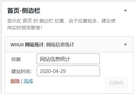 图片[2]-WordPress侧边栏信息统计小工具[WP小工具]-星语的小木屋